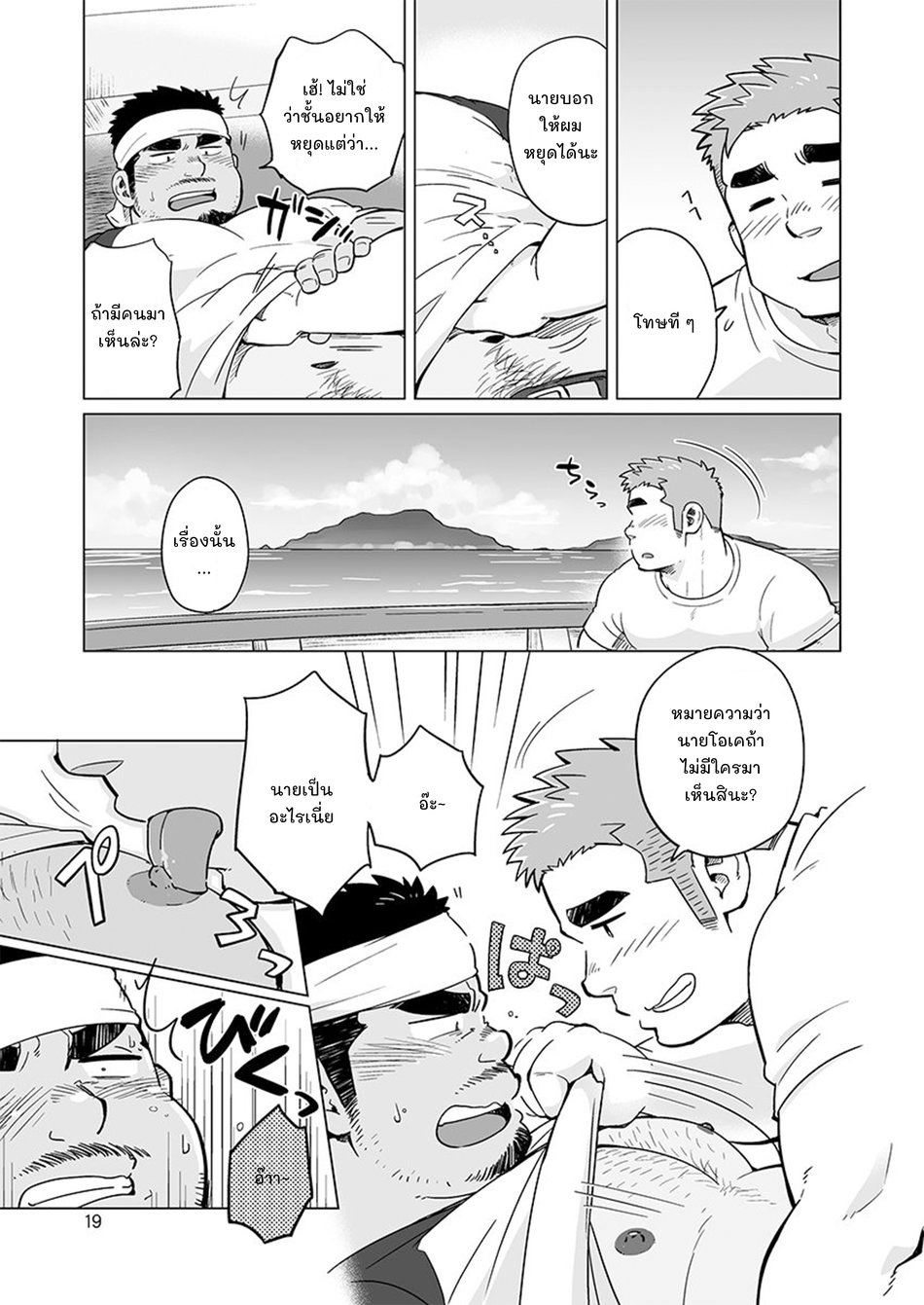 หนุ่มเมืองในชนบท 2-20